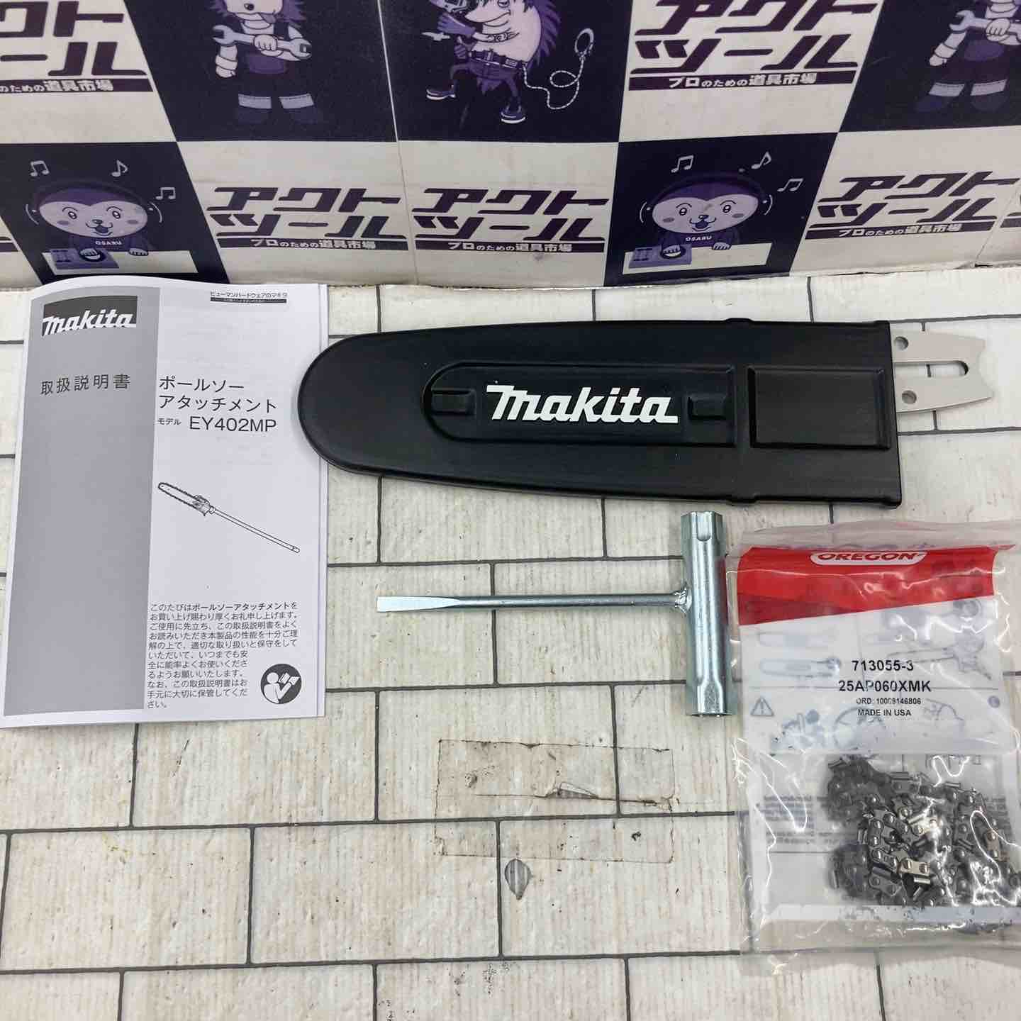 ◇マキタ(makita) A-72257 EY402MP ポールソーアタッチメント 分割式