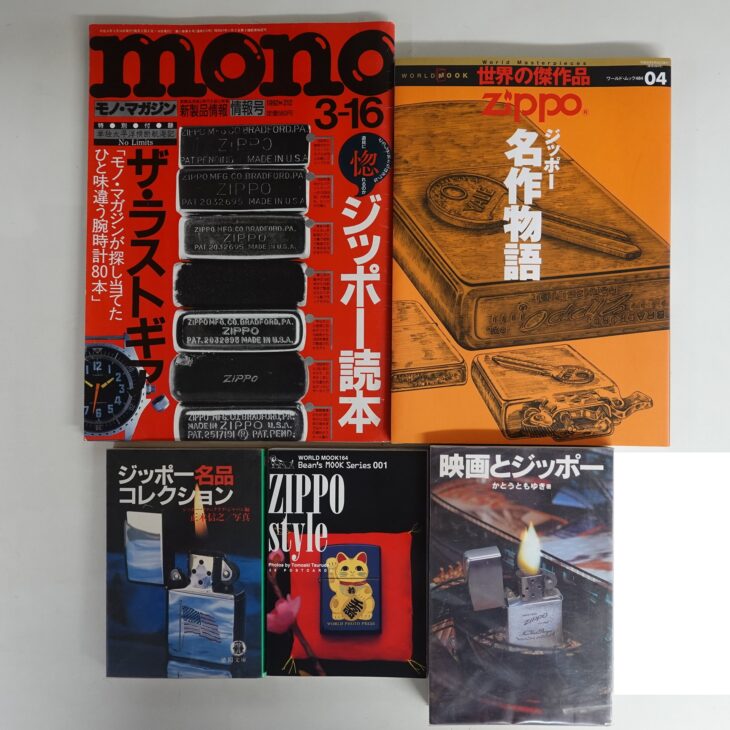 出張買取】Zippo Collection Manual 全4巻他 ジッポーに関する書籍