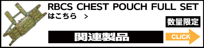 AGGRESSOR GROUP WEB SHOP / RBCS RANGER BAG CHEST/AGGRESSOR-GROUP