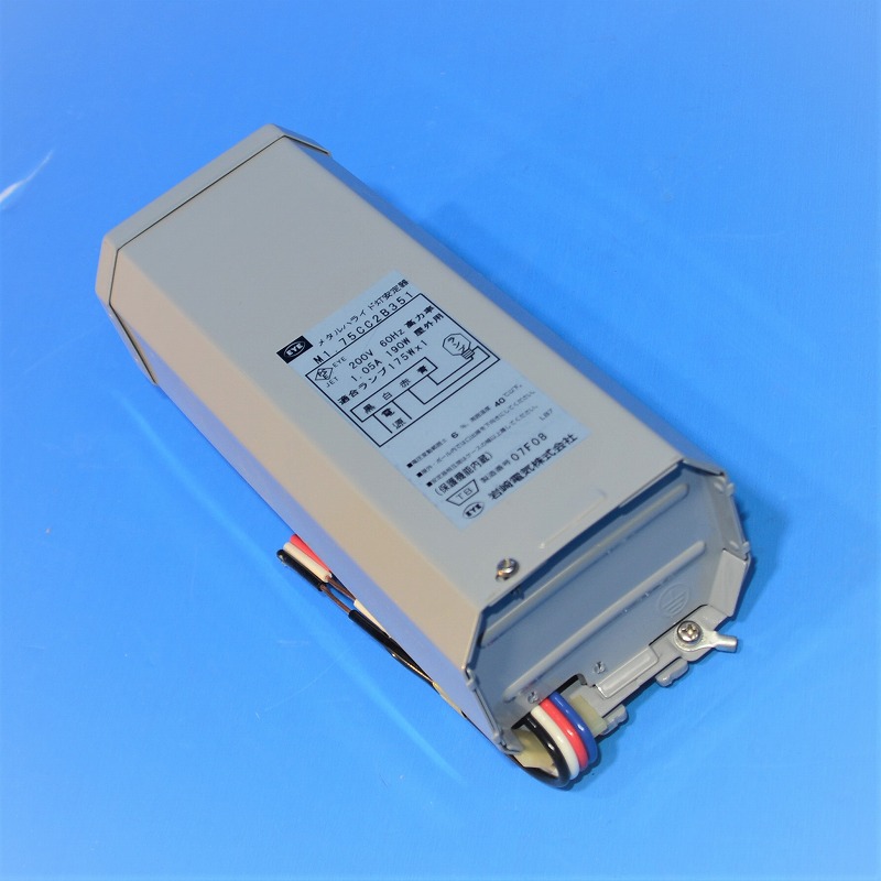 水銀灯・HID・安定器・メタハラ（岩崎・東芝・パナ）の激安通販