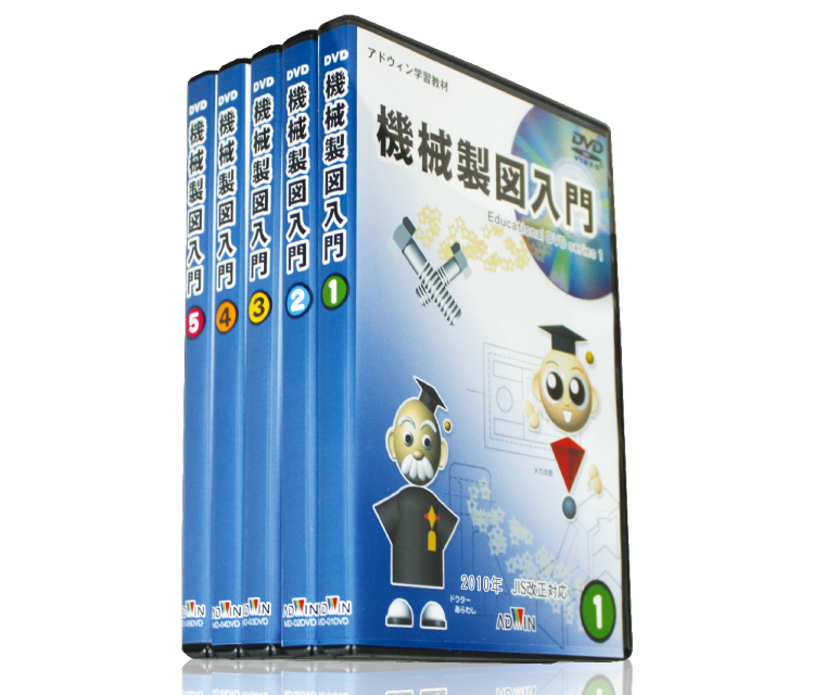 機械製図入門DVD｜アドウィンオンラインショップ