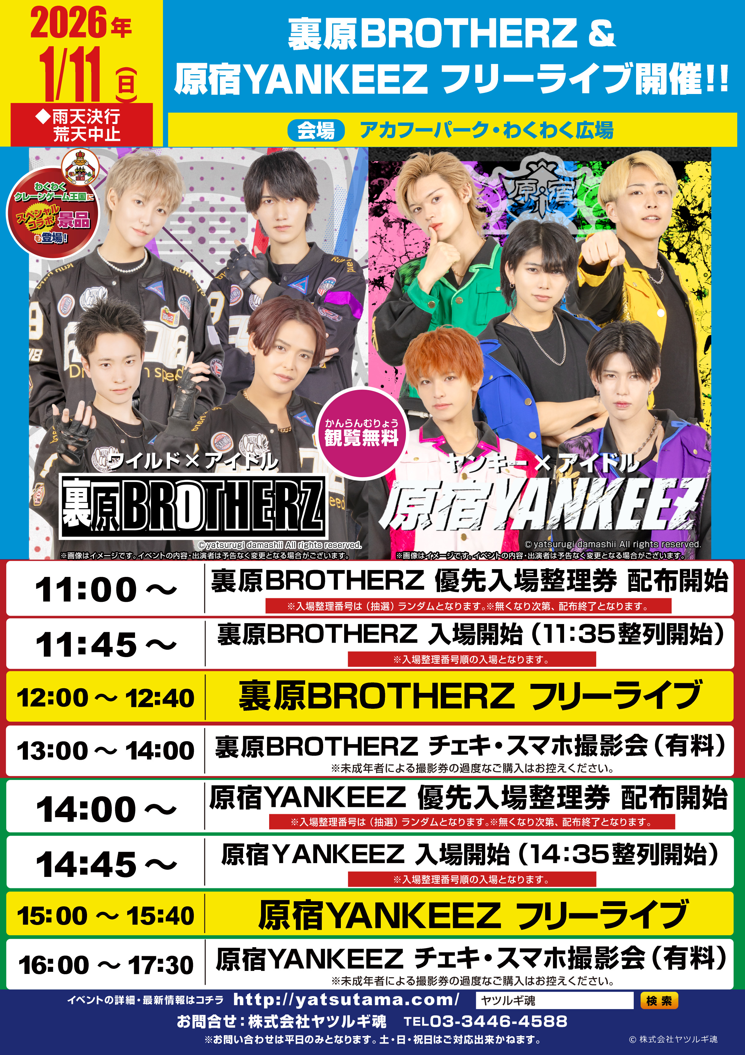 イベント告知】1/11（日）裏原BROTHERZ・原宿YANKEEZ フリーライブ開催‼︎