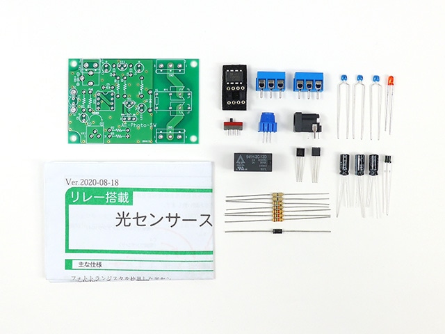 リレー搭載 光センサースイッチキット: キット一般 秋月電子通商-電子