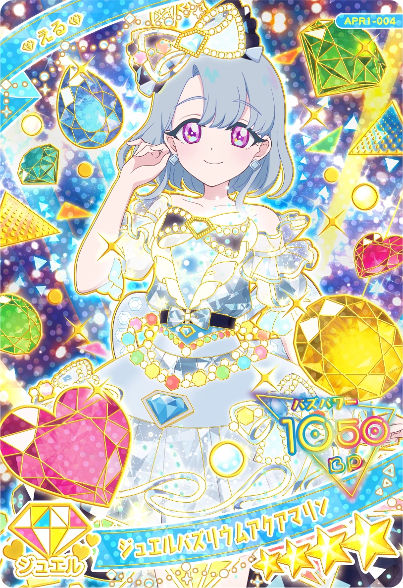 リング1だん】カードリスト | ひみつのアイプリ | スペシャルサイト