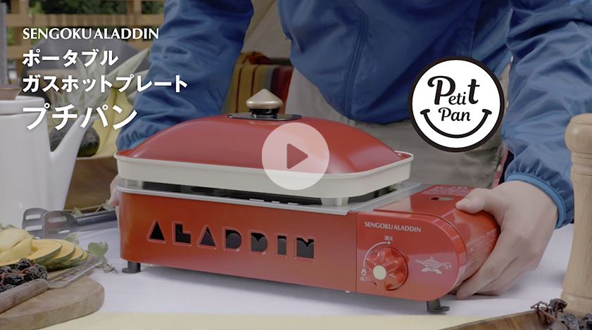 アウトレット】センゴクアラジン ポータブル ガス ホットプレート