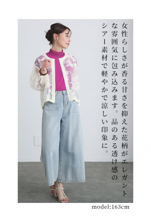 10周年記念価格！】 レディース 大人 上品 花模様が浮かび上がるシアー