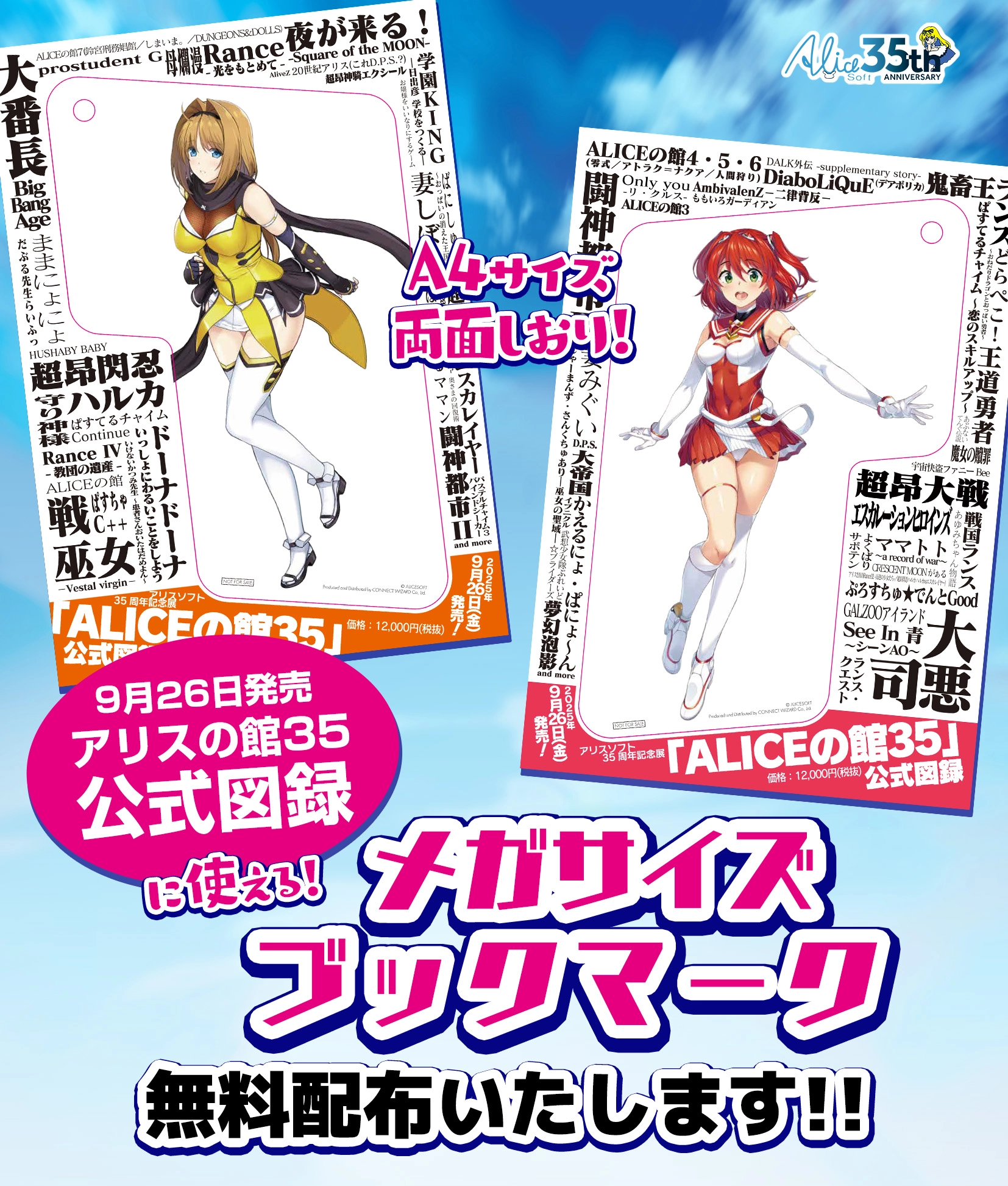 アリスソフト35周年記念展「ALICEの館35」公式図録