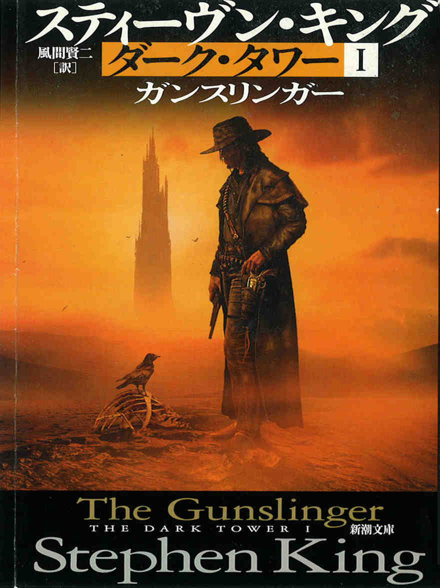 スティーヴン・キング(Stephen King)