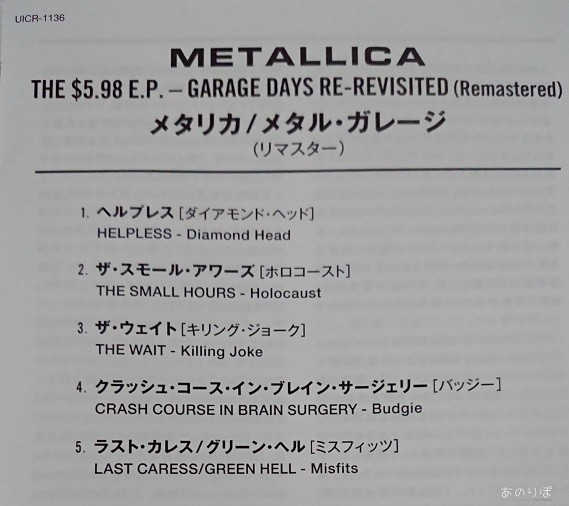 メタリカ メタルガレージ をレビュー!【リマスター盤】| あのりぽ