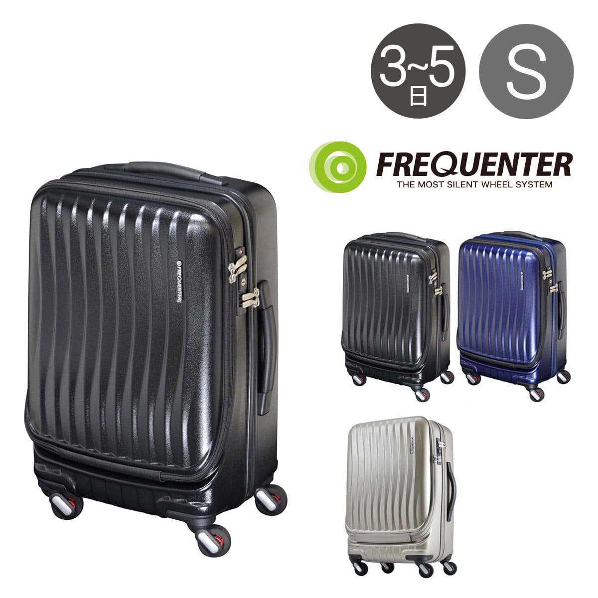 FREQUENTER フリクエンター スーツケース キャリーバッグ TSAロック 1
