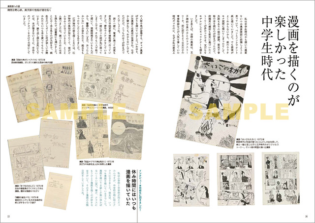 忍たま乱太郎」原作者・尼子騒兵衛の作品集発売！ 約1270点の漫画原稿