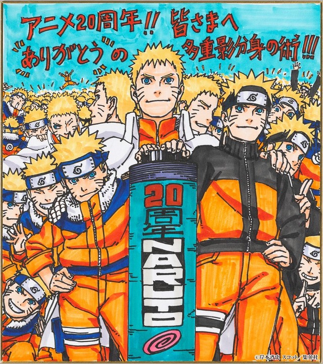 アニメ「NARUTO」放送20周年記念 描き下ろし連作ビジュアルが公開