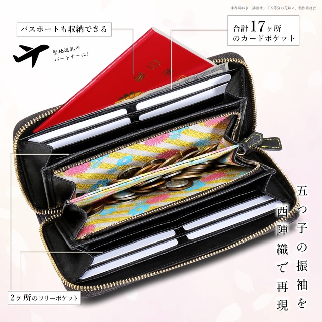 五等分の花嫁」三玖、四葉らの振袖姿を艶やかに再現♪ 西陣織長財布が