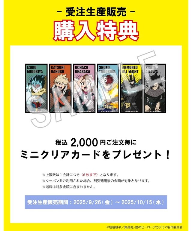 ヒロアカ」デクや爆豪たちのヒーローコスチュームをオマージュ