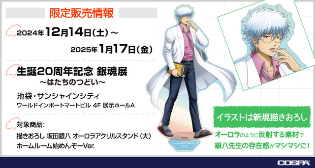 3年Z組銀八先生」銀八先生の生徒になりたいいいい♪ 早くもアクリル