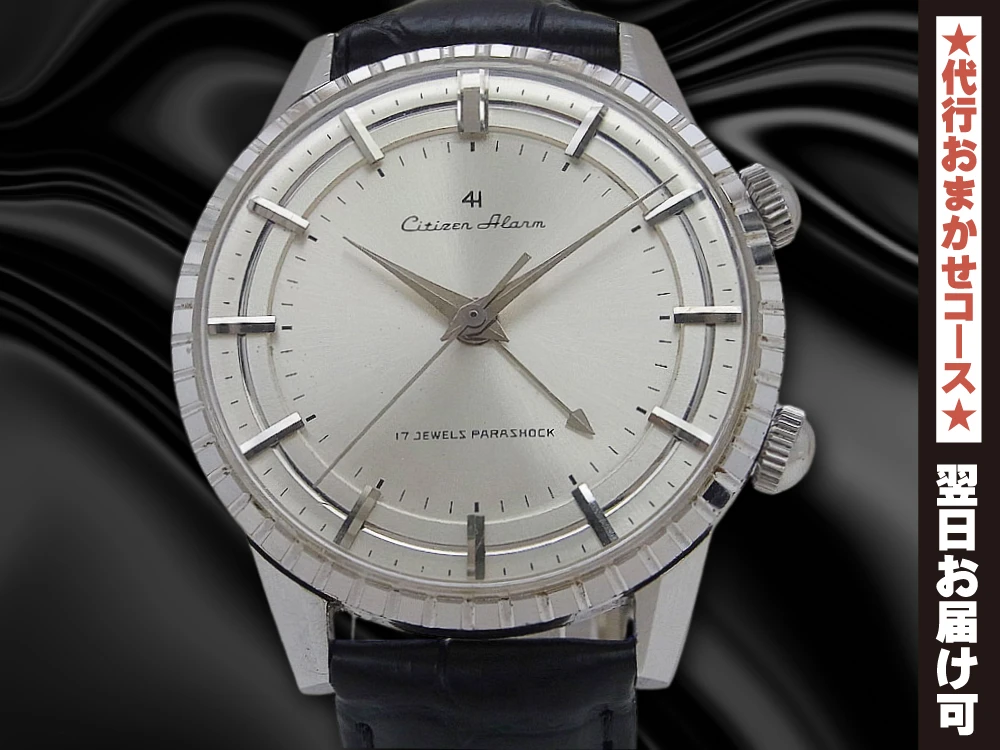 JA-2390| シチズン アラーム 4H 17石 Ref.5150811 SS 共鳴蓋 ラージ
