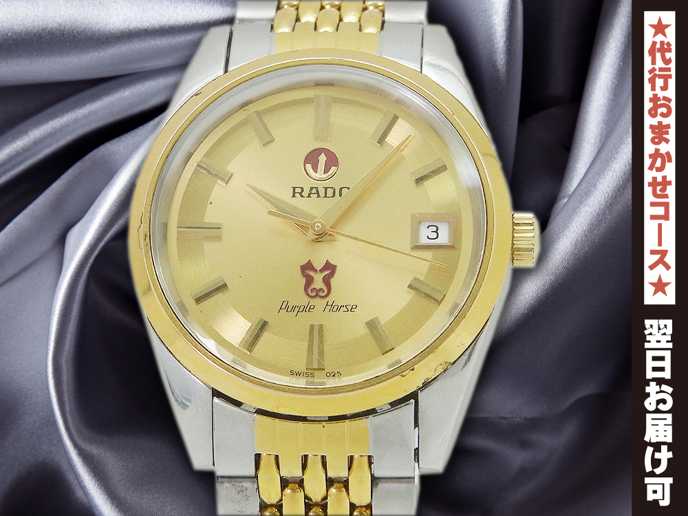 HA-6666| ラドー パープルホース Ref.633.3672.4 SS/GF ゴールド