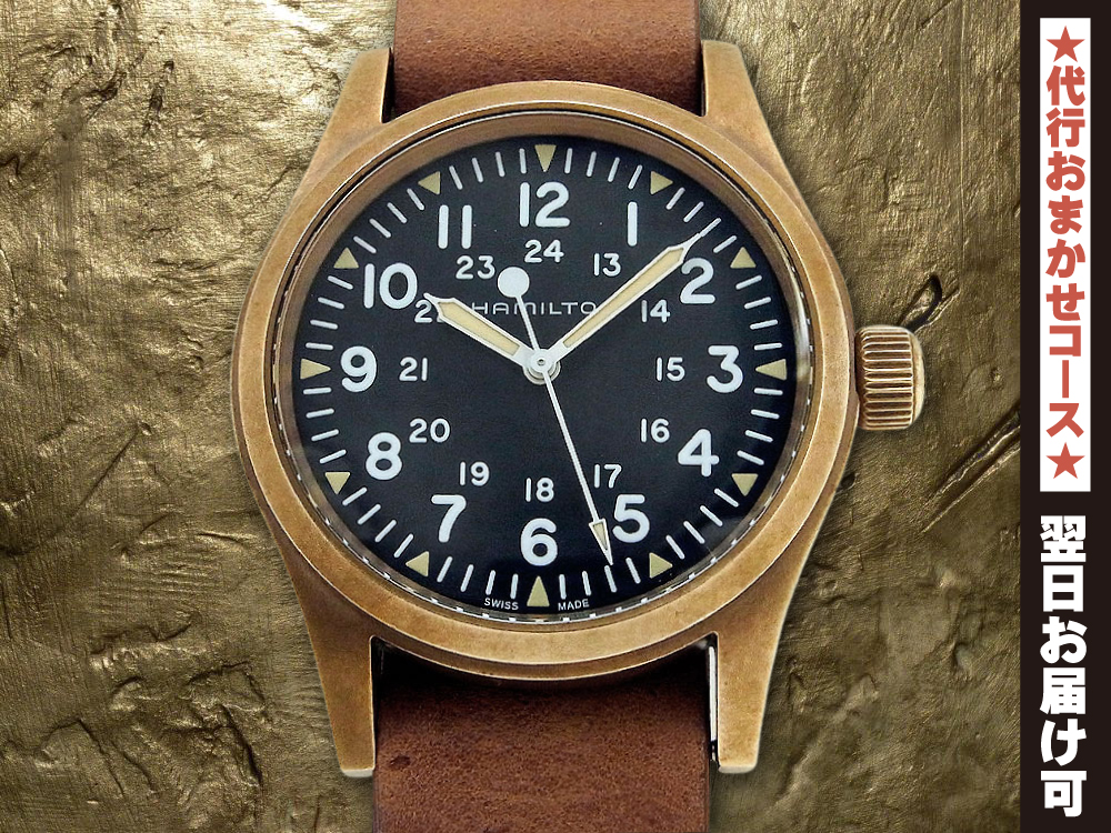 HA-6856| ハミルトン カーキ フィールド メカニカル ブロンズ