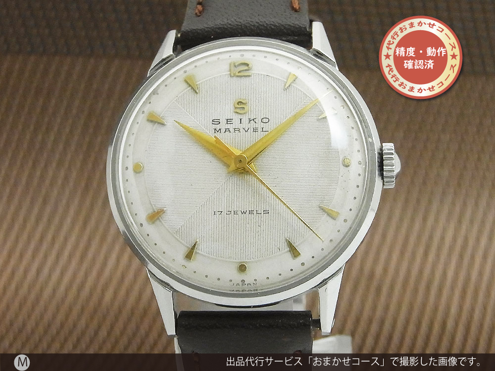JA-1631| セイコー マーベル 17石 Sマーク SSケース アンティーク 手