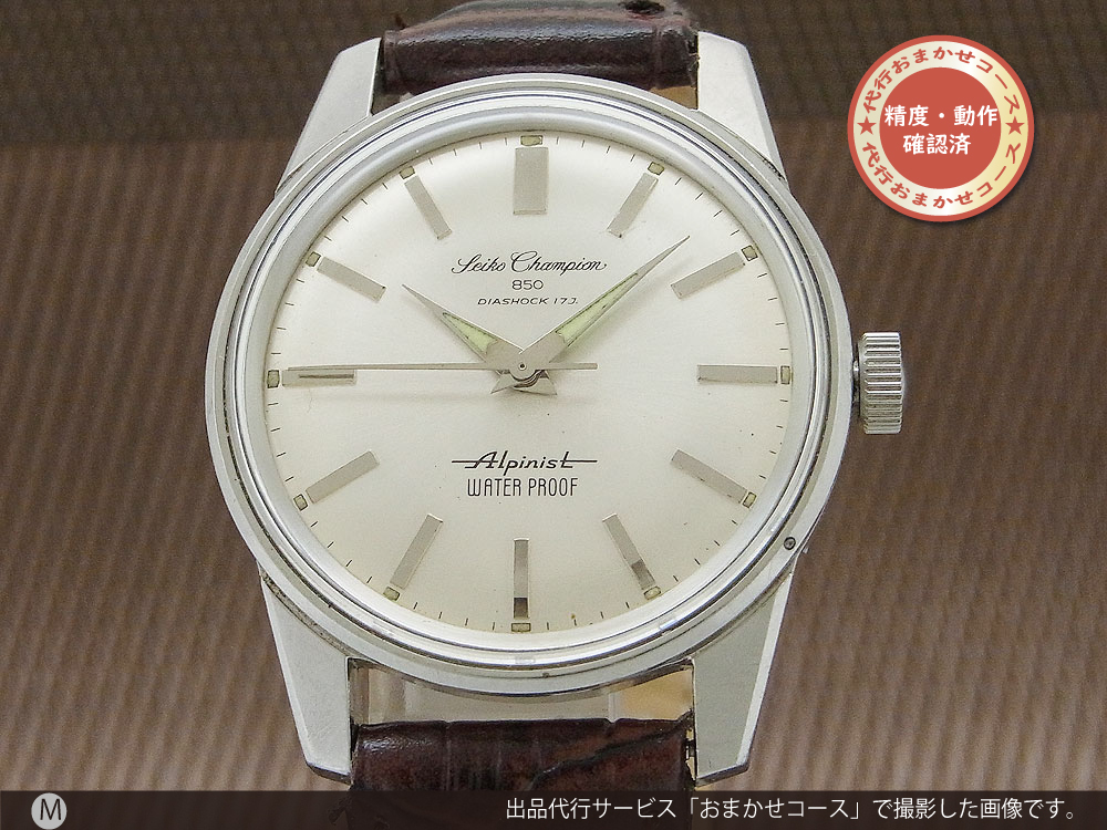 JA-1830| セイコー チャンピオン 850 17石 アルピニスト J13079