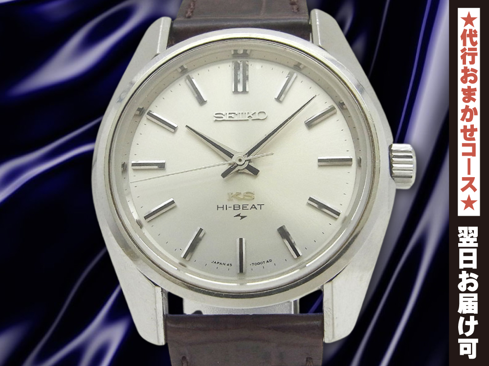JA-2388| 45KS キングセイコー ハイビート 45-7000 SS ノンデイト KS