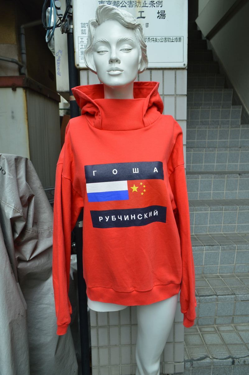 USED】Gosha Rubchinskiy(ゴーシャ ラブチンスキー)国旗プリントプル