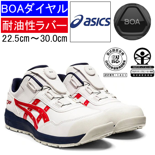 asics 安全靴 CP306 BOA ホワイト×クラシックレッド - 安全靴・作業着