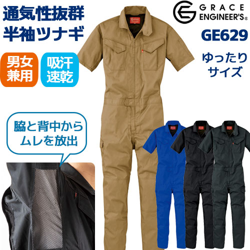 長袖つなぎ GE-628 男女兼用 エスケープロダクト - 安全靴・作業着の