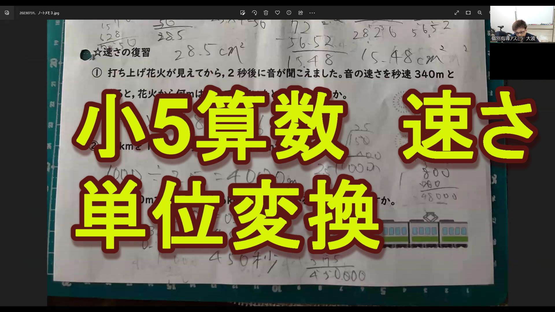 小5・6算数 速さの復習 むずかしめ | オンライン個別指導アスミラ