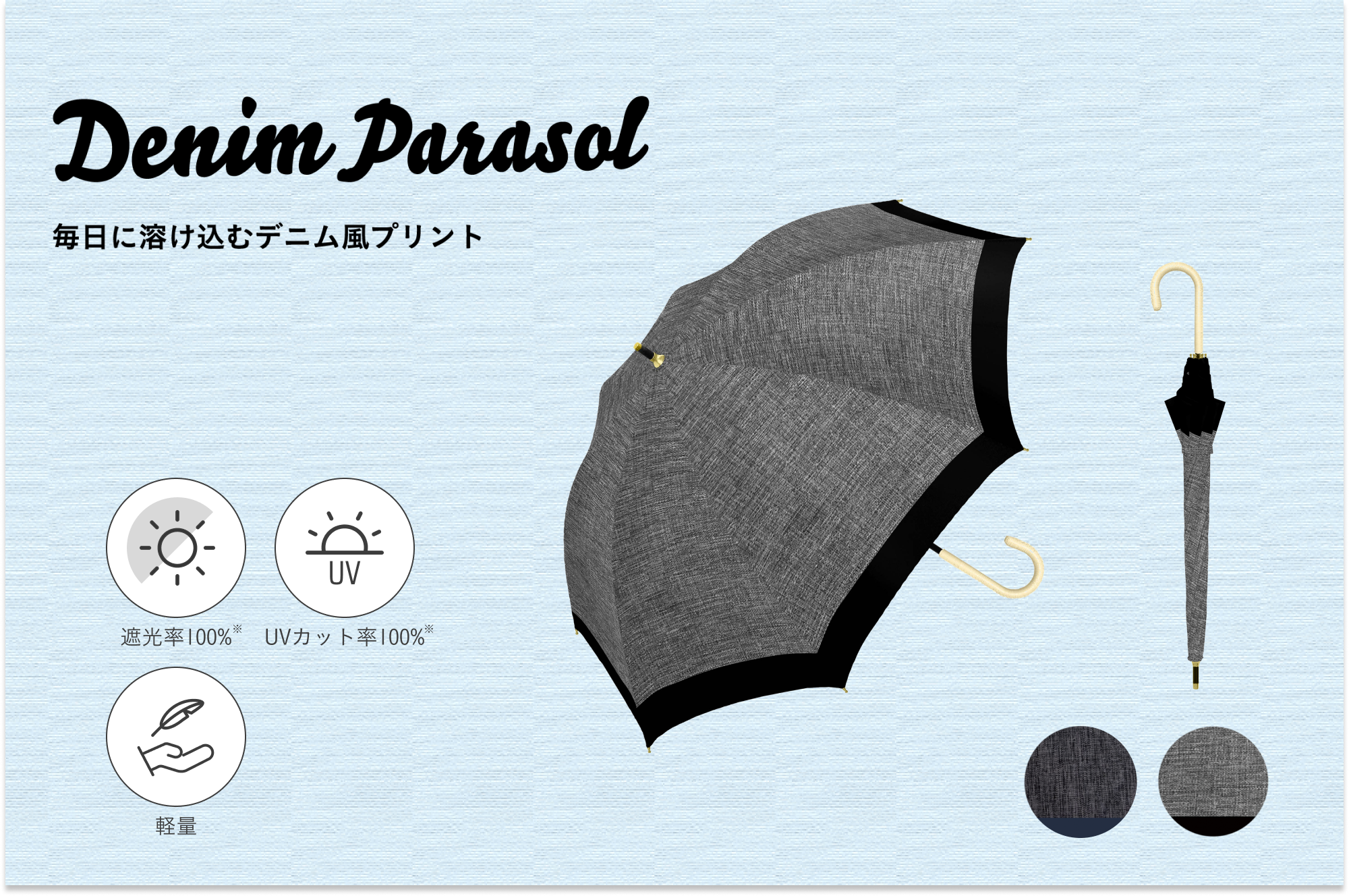 日傘 デニム切継 長傘 FL790 | ASCENTE Online Store