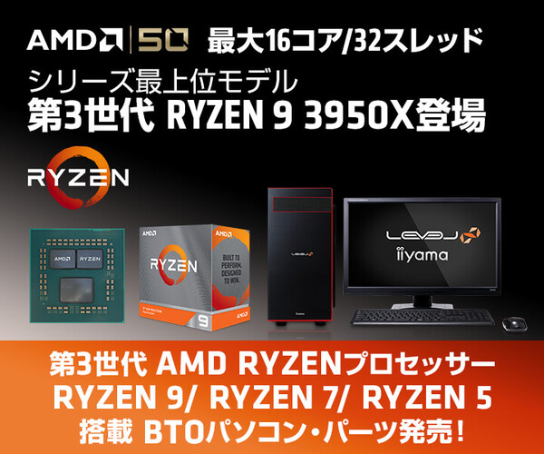 ASCII.jp：AMD Ryzen 9 3950Xを搭載したBTOパソコンがiiyama PC