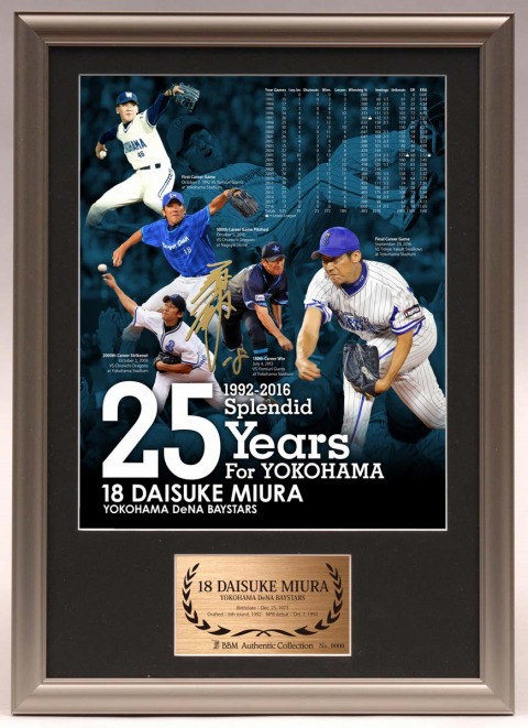11/5(土)「三浦選手現役引退メモリアルグッズ」webショップ限定受注