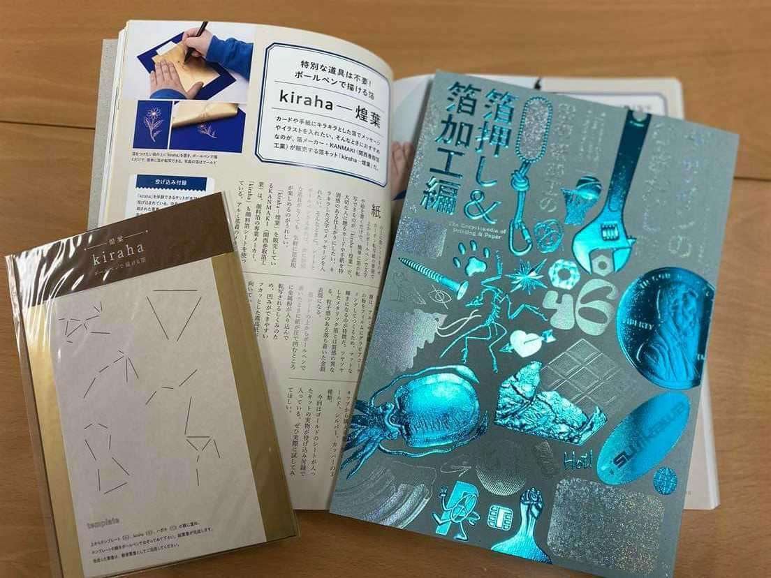 デザインのひきだし 46』 掲載・付録｜KANMAKI