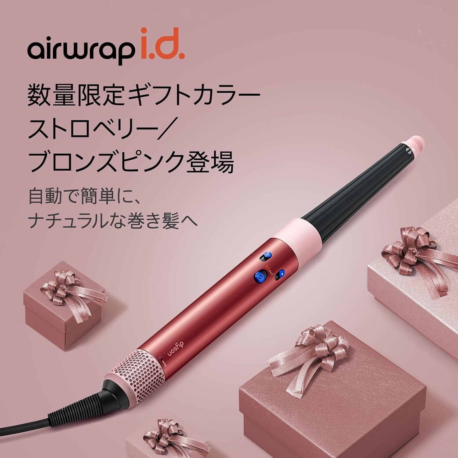 本音レビュー】ダイソン ドライヤー Dyson Airwrap i.d.™マルチ
