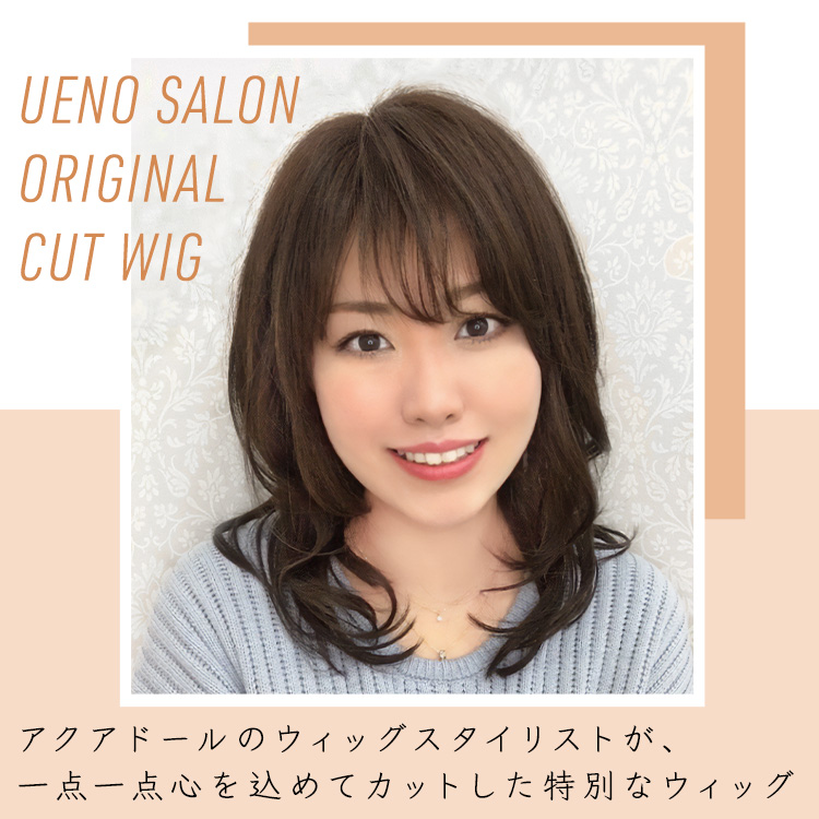 医療用ウィッグ ミディアム/上野サロンオリジナルカット ゆるカール