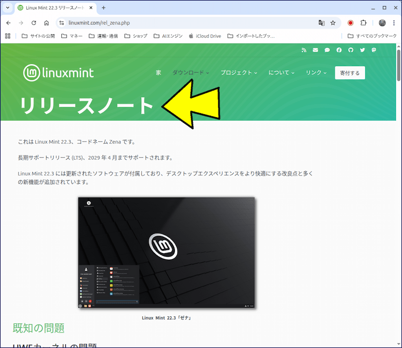 Linux Mint 22.1 から 22.3 へのアップグレードと新機能の概要