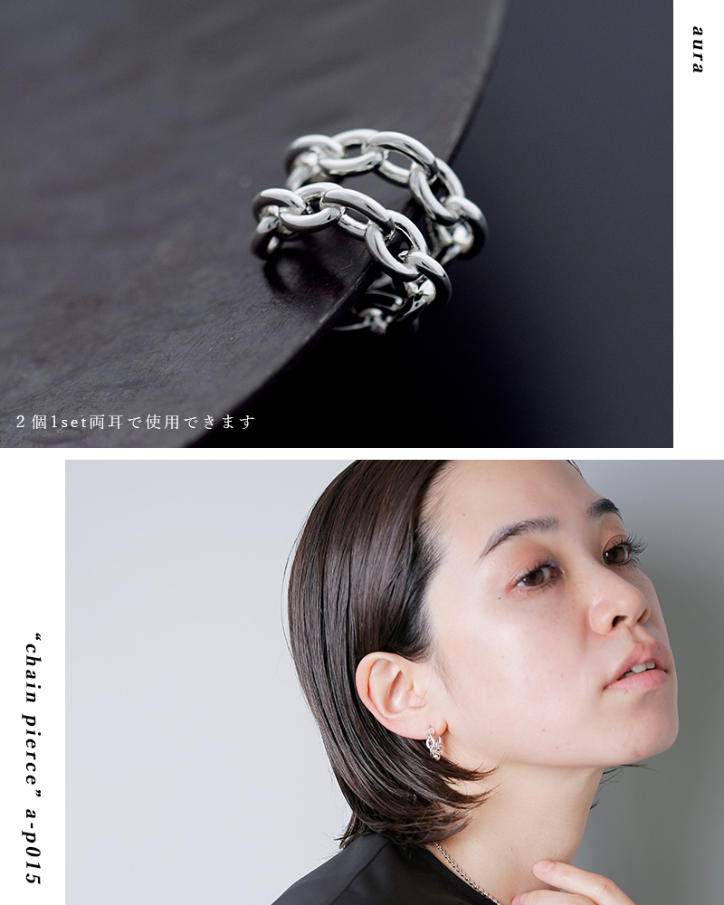 aura オーラ シルバー925 チェーン ピアス“chain pierce” a-p015