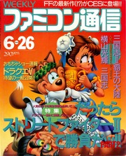 WEEKLY ファミコン通信 0184 : アスキー : Free Download, Borrow, and