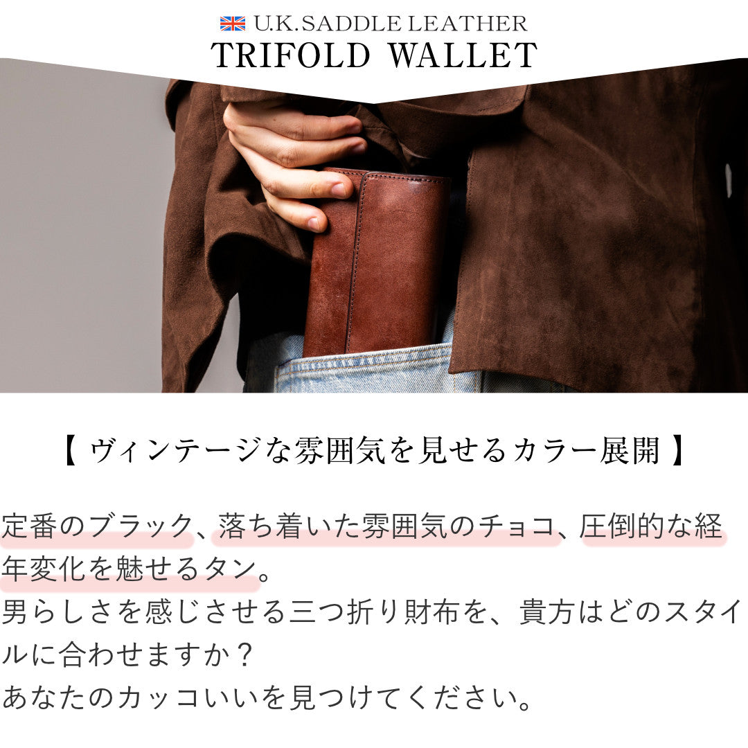 三つ折り財布 U.K.サドルレザー ENW00056AB – ARTBROWN 革小物ベルトの店