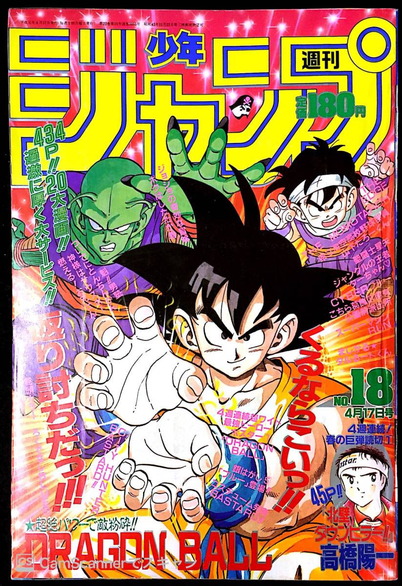 204ジャンプ】 週刊少年ジャンプ 1992,36-37号 ドラゴンボール 鳥山明