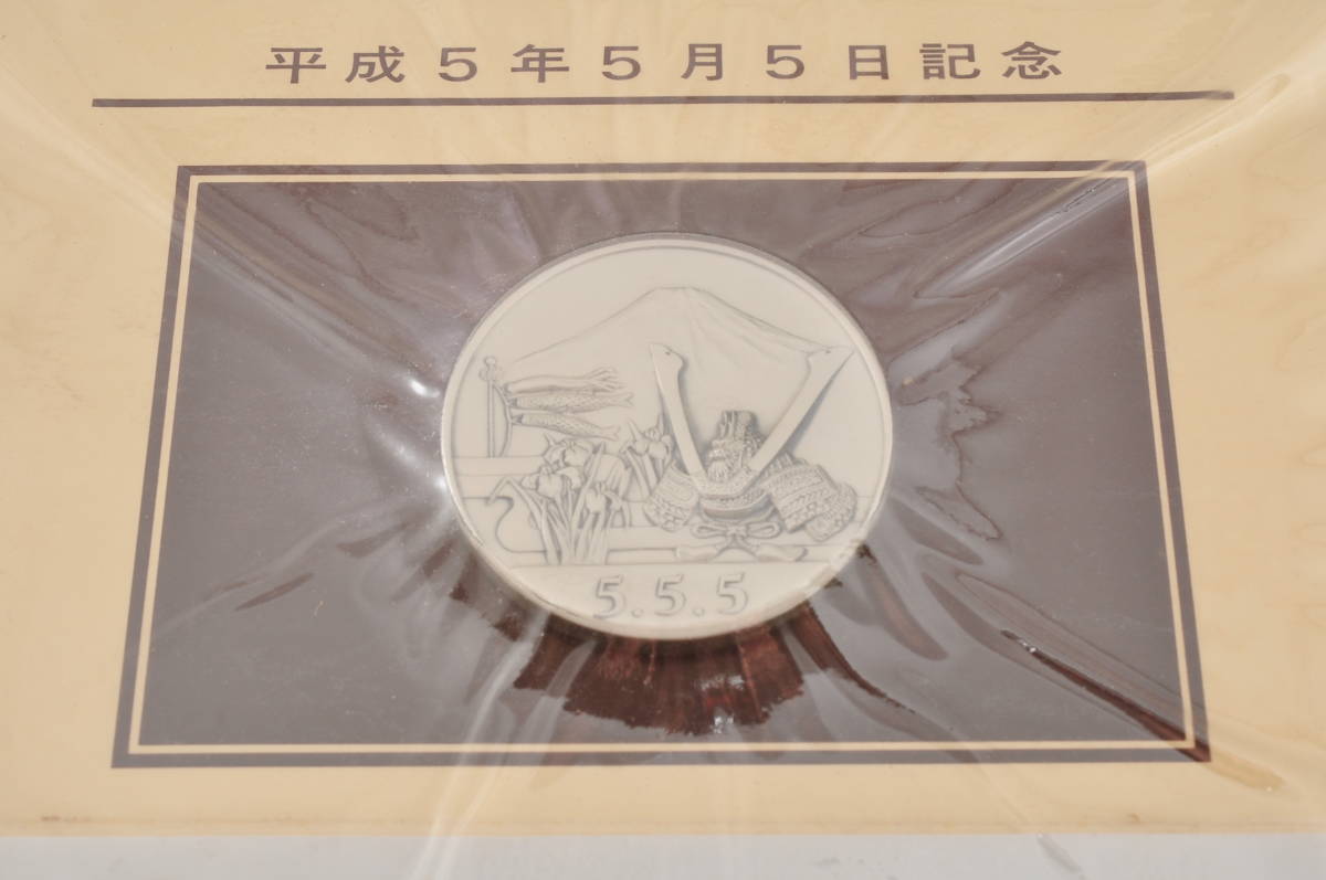 平成5年5月5日記念メダルと記念カバーの特別セット 純銀製 75g 2,600個