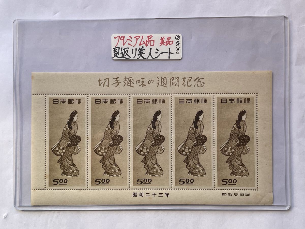 見返り美人5円の値段と価格推移は？｜9件の売買データから見返り美人5