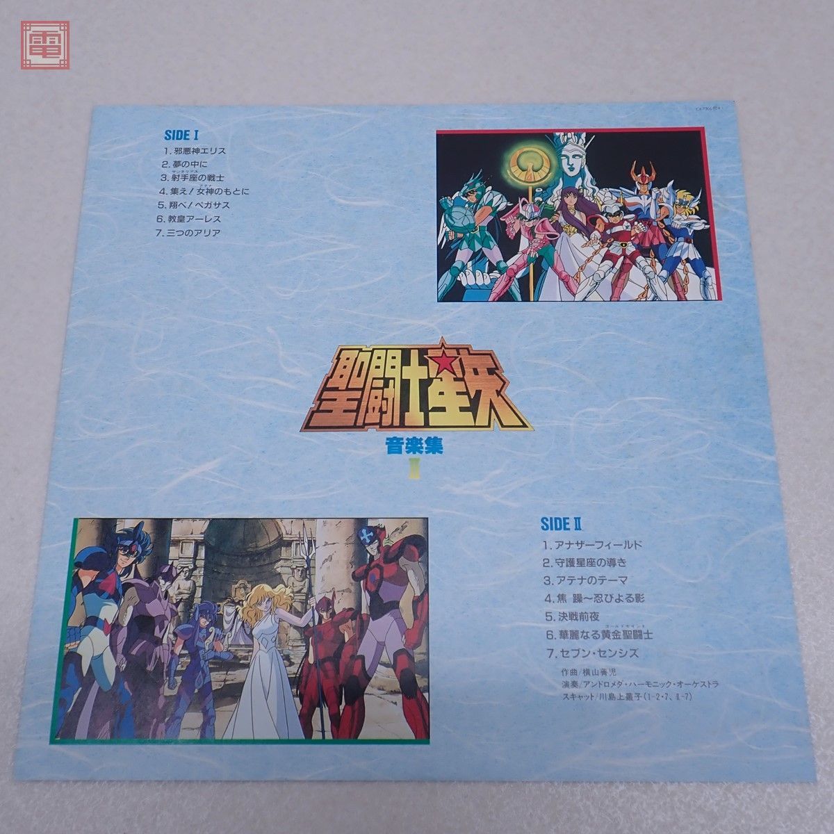 LPレコード 聖闘士星矢 音楽集II 車田正美 TV オリジナルサウンド