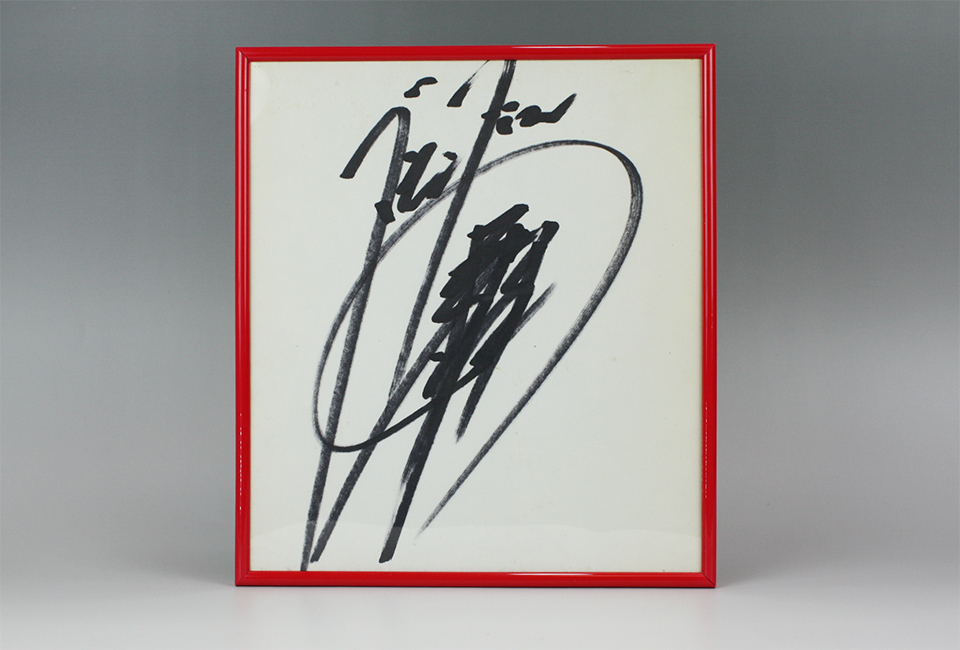 激レア！】ダウンタウン「浜田雅功さん」直筆サイン入り色紙（H Jungle