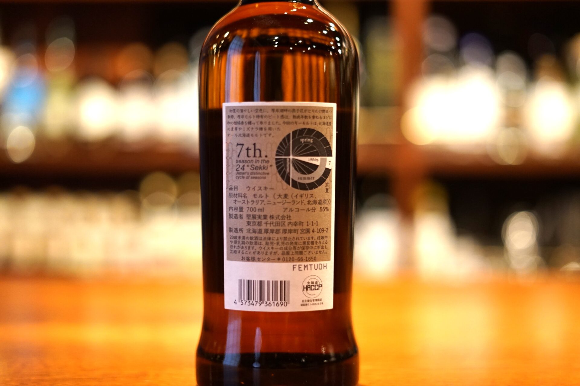 新入荷】厚岸シングルモルトジャパニーズウイスキー 立夏 - 麻布十番