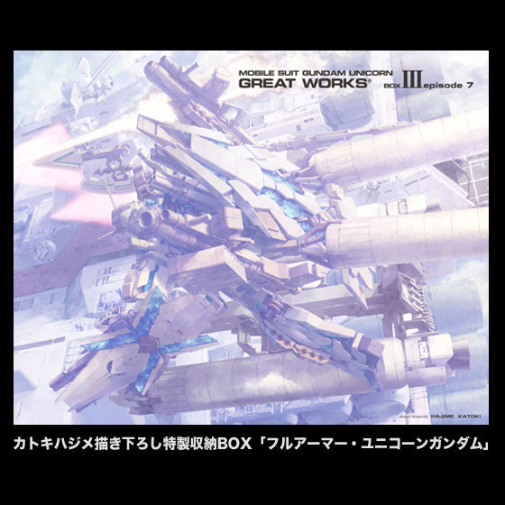 機動戦士ガンダムUC GREAT WORKS III episode 7 | 機動戦士ガンダムUC