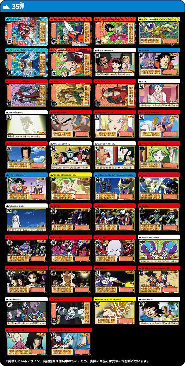 抽選販売】ドラゴンボールカードダス【開幕!!力と力の闘い】 35弾・36