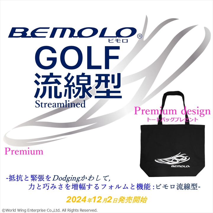 ビモロ《ゴルフ》 | BeMoLo Shop