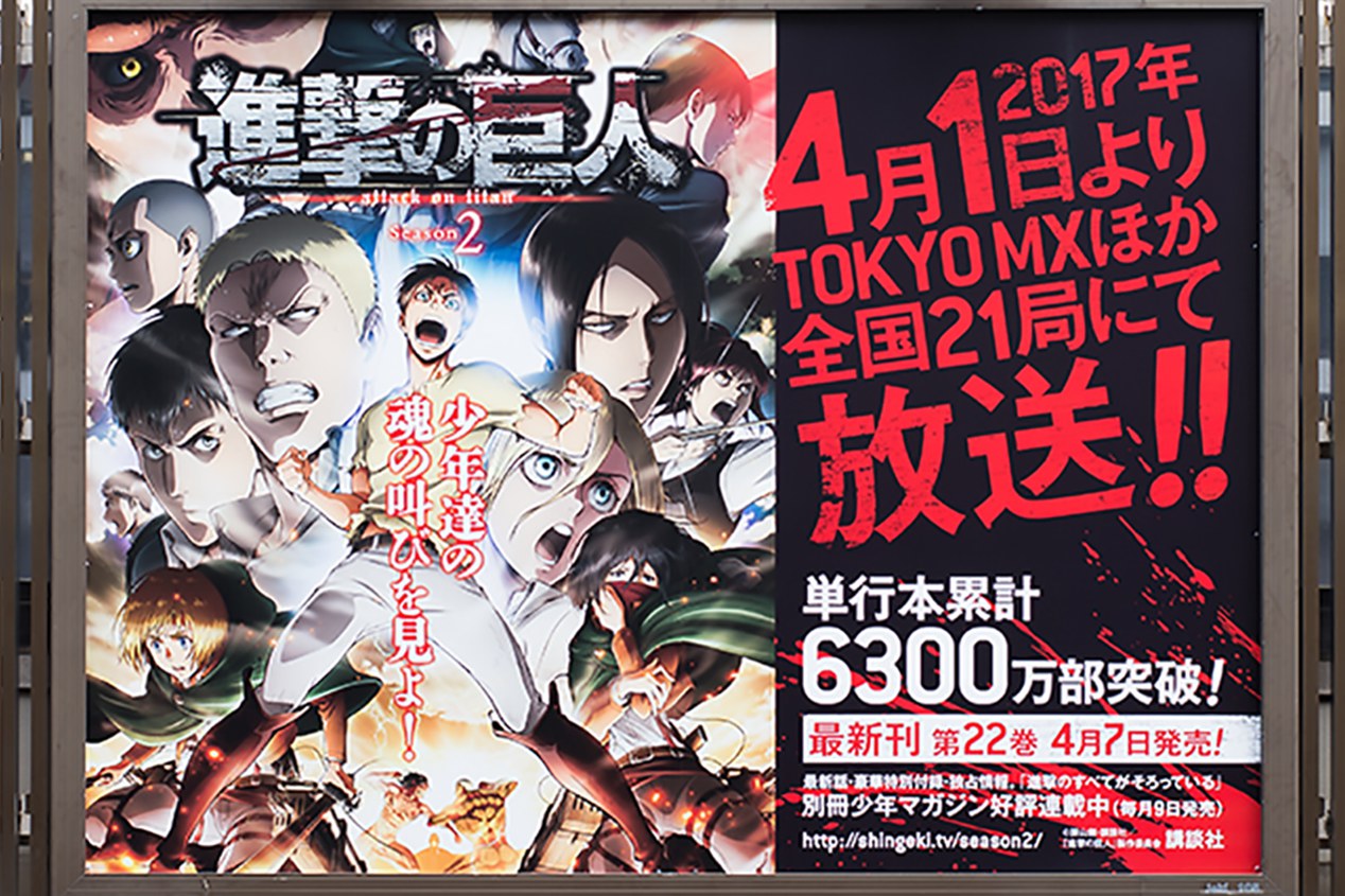 進撃の巨人』交通広告・書店用販促物 | 実績 | 株式会社ビーワークス