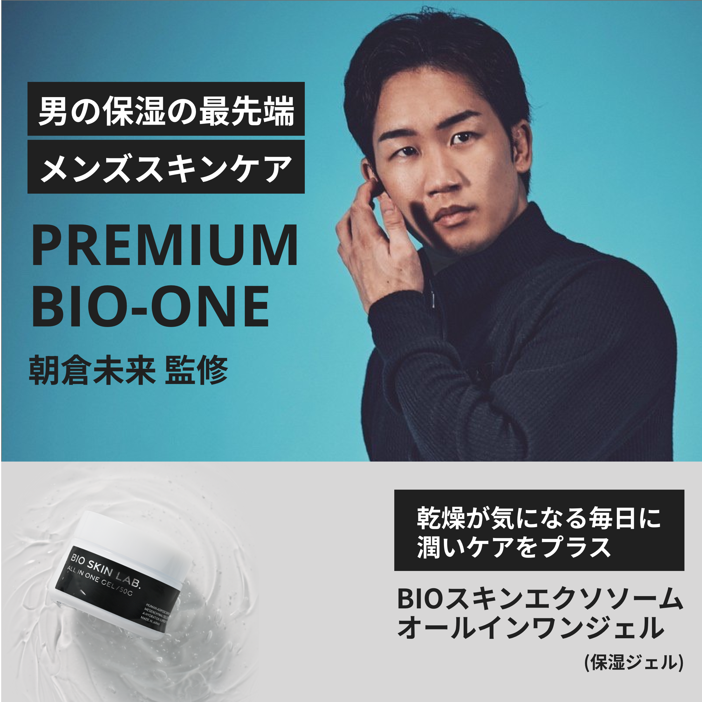 朝倉未来監修 朝倉未来bio skin lab オールインワンジェル2個 RIZIN